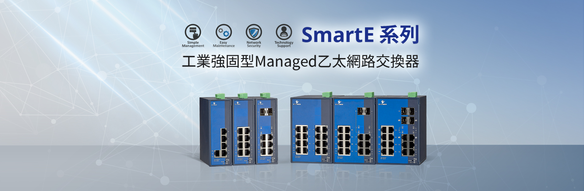 SmartE Series