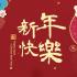 Happy Lunar New Year 2023