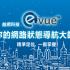 益網科技eVue-你的網路導航大師！