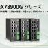 【新製品情報】高性能と信頼性を兼ね備えた、次世代産業用PoE++マネージドスイッチ発売