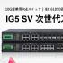 10G産業用PoEスイッチ｜IEC 61850認証取得、電力/交通環境に最適