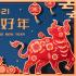 Happy Lunar New Year 2021!