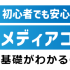 初心者でも安心！メディアコンバータ基礎がわかるQ&A集