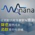 wānana馬達預測診斷維護解決方案