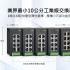 業界最小10公分工業級交換器-OttoE系列