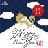 謹賀新年2024